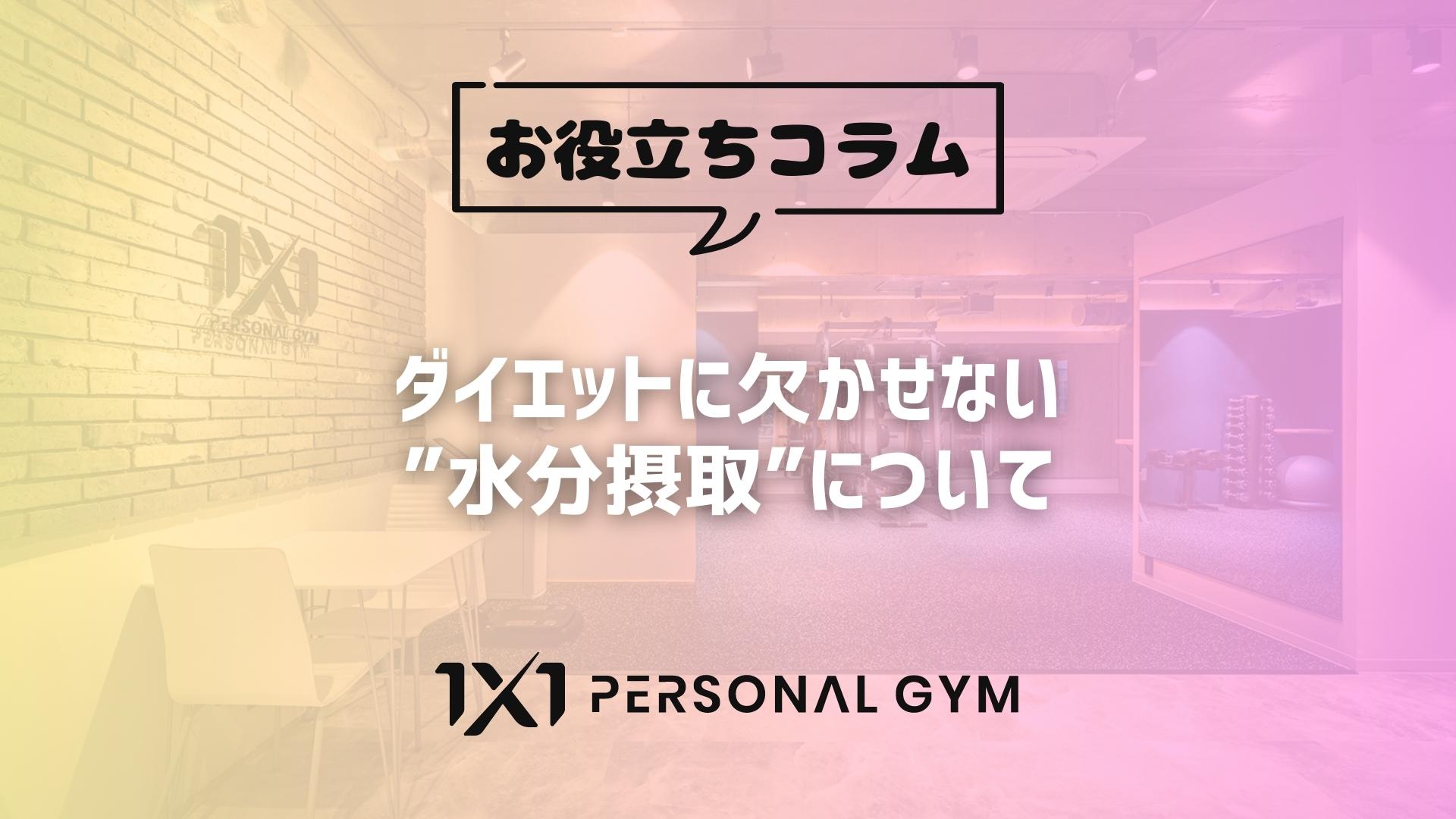 日常生活に取り入れられる簡単ダイエット術 - 水分摂取の重要性